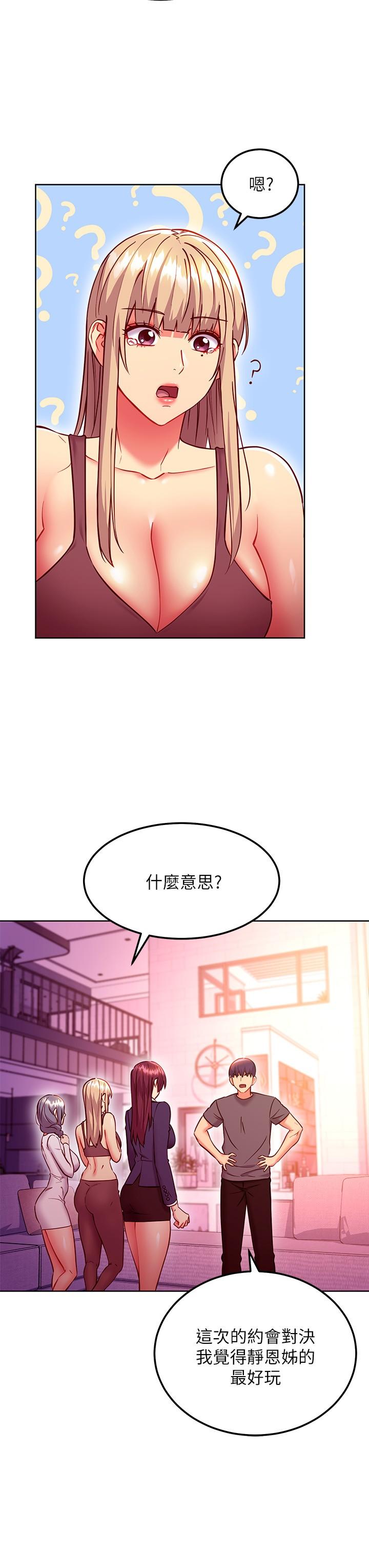 继母的朋友们 第136話-重新品嚐美味的繼母 第17页