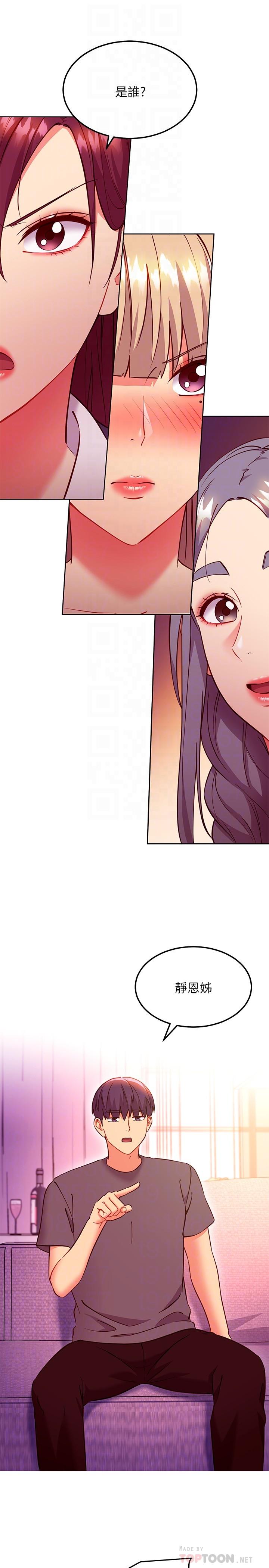 继母的朋友们 第136話-重新品嚐美味的繼母 第14页