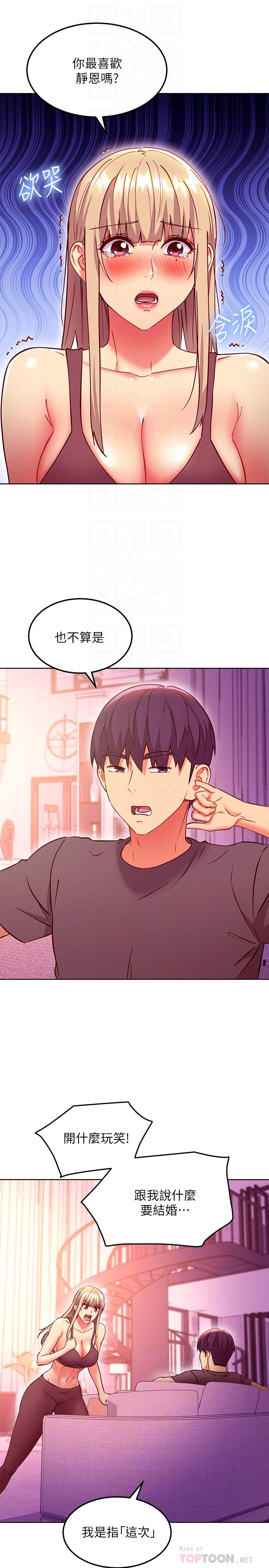 继母的朋友们 第136話-重新品嚐美味的繼母 第16页