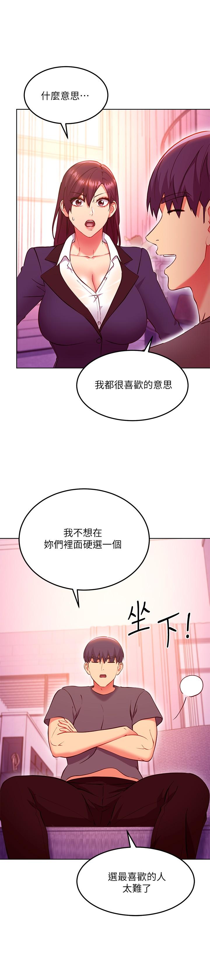 继母的朋友们 第136話-重新品嚐美味的繼母 第19页