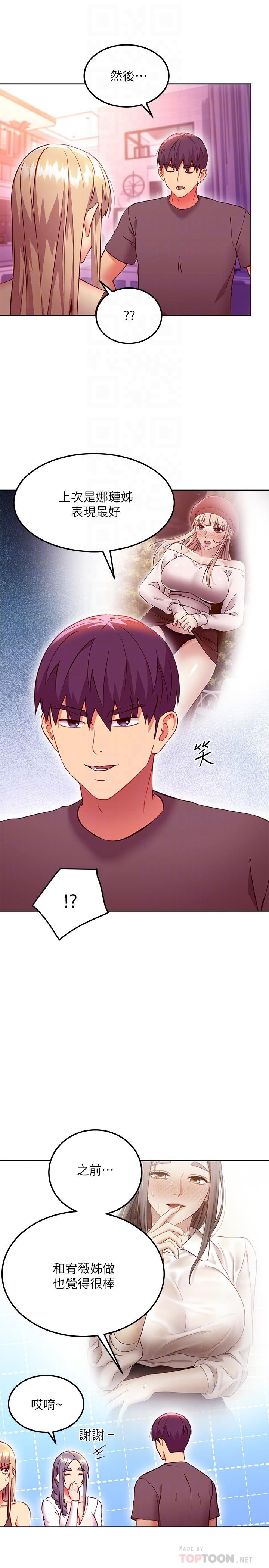 继母的朋友们 第136話-重新品嚐美味的繼母 第18页