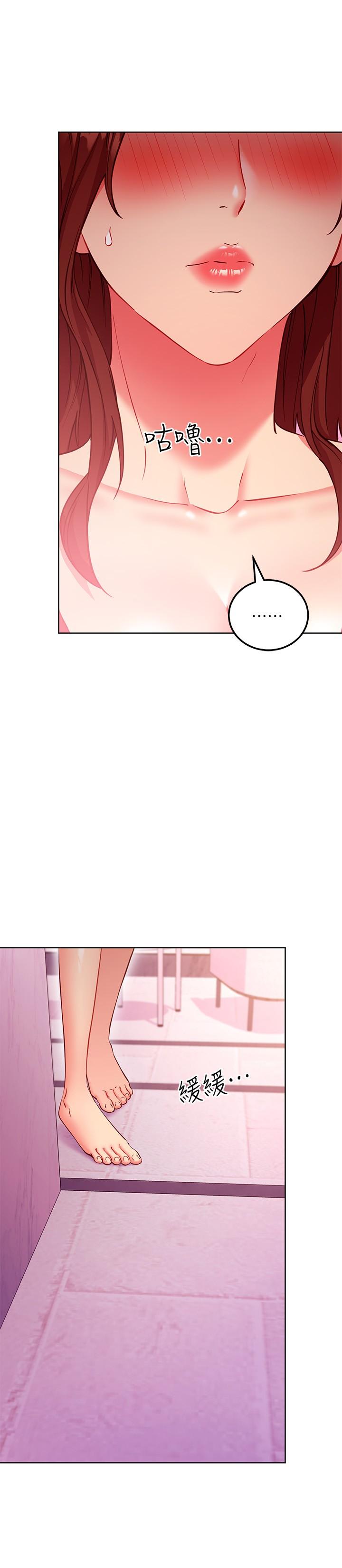 继母的朋友们 第136話-重新品嚐美味的繼母 第23页