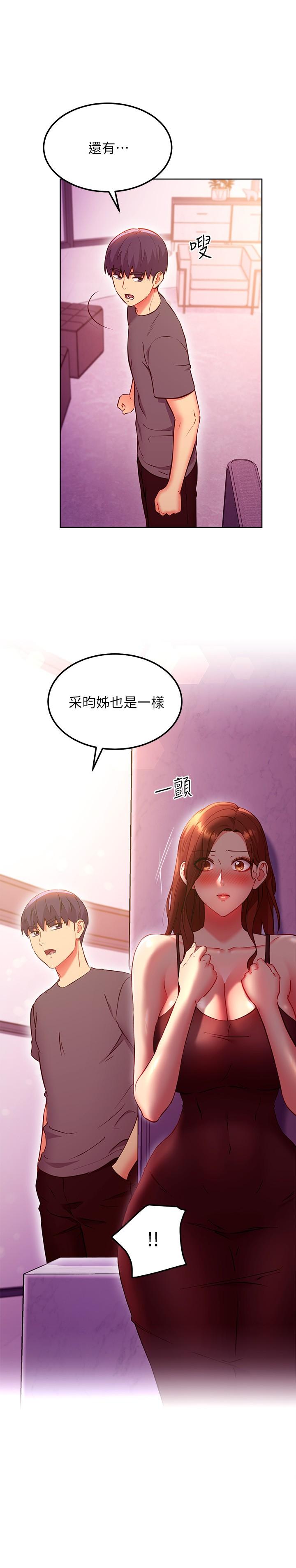 继母的朋友们 第136話-重新品嚐美味的繼母 第21页