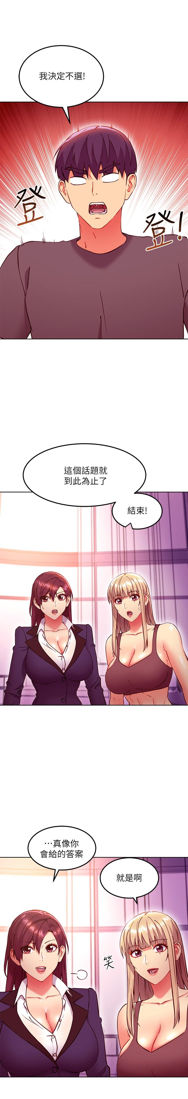 继母的朋友们 第136話-重新品嚐美味的繼母 第20页