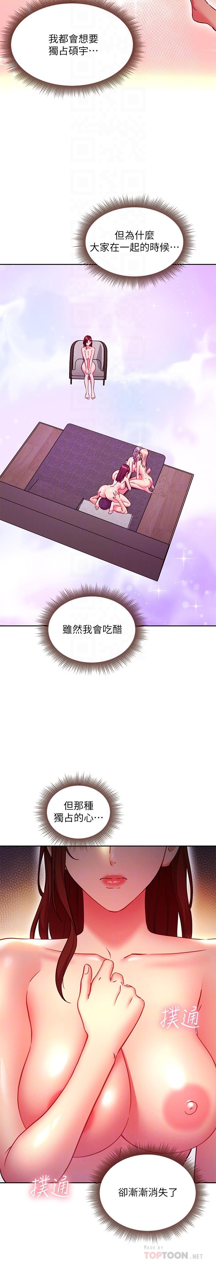 继母的朋友们 第140話-被碩宇老二馴服的女人們 第8页