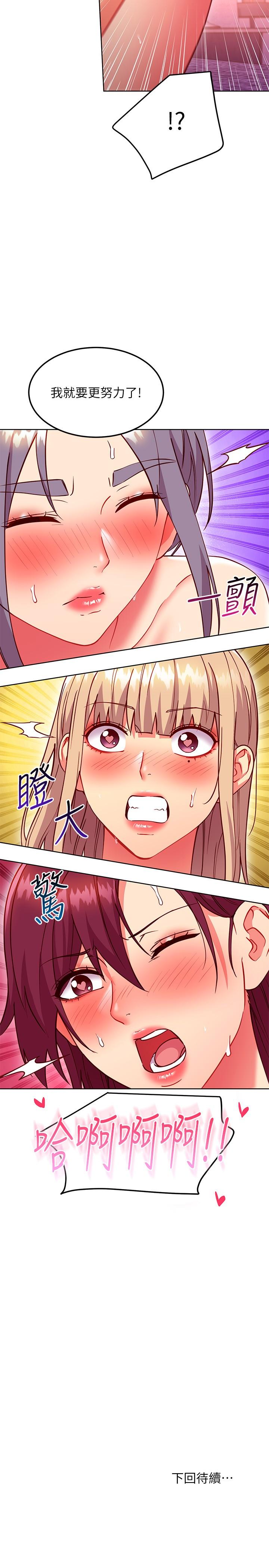 继母的朋友们 第140話-被碩宇老二馴服的女人們 第25页