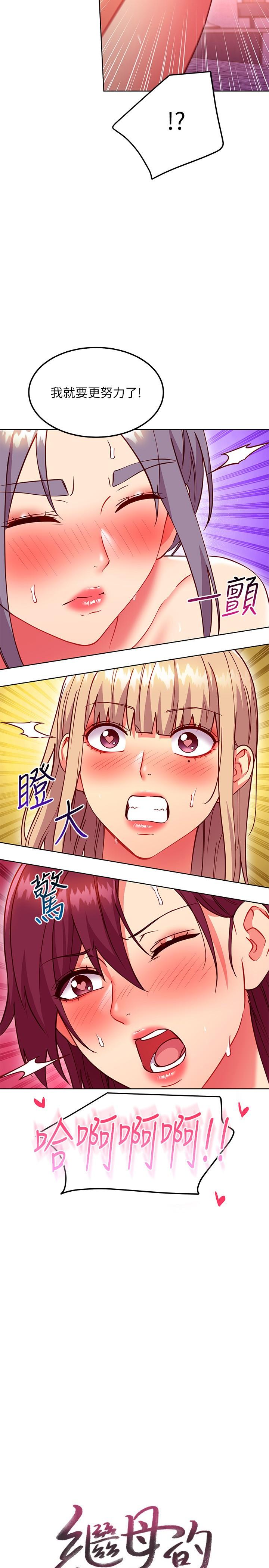 继母的朋友们 第141話-媽，等很久了吧 第2页