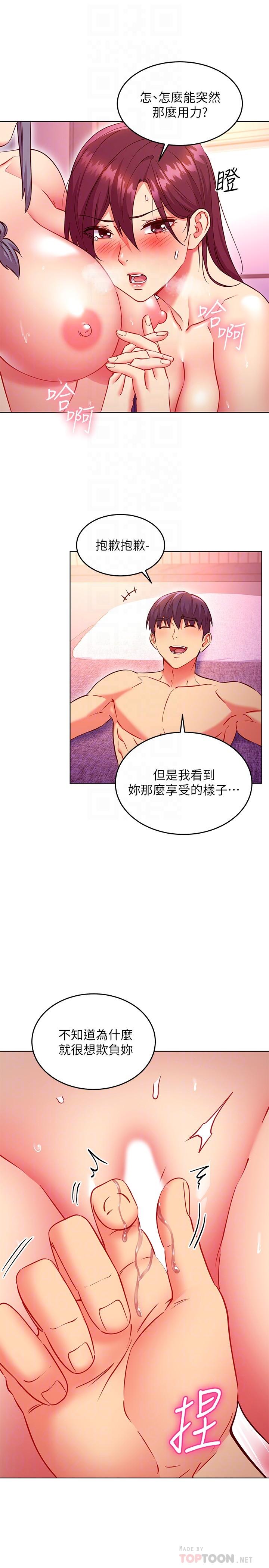 继母的朋友们 第141話-媽，等很久了吧 第6页