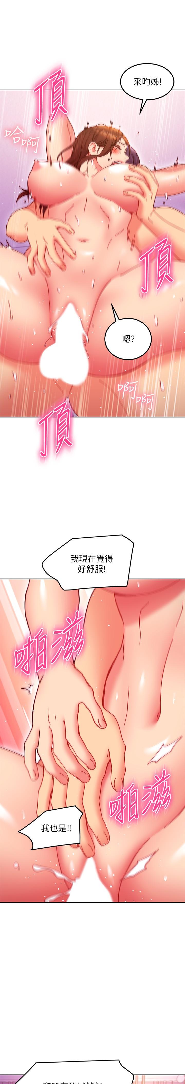 继母的朋友们 第142話-邊看朋友做愛邊自慰 第22页