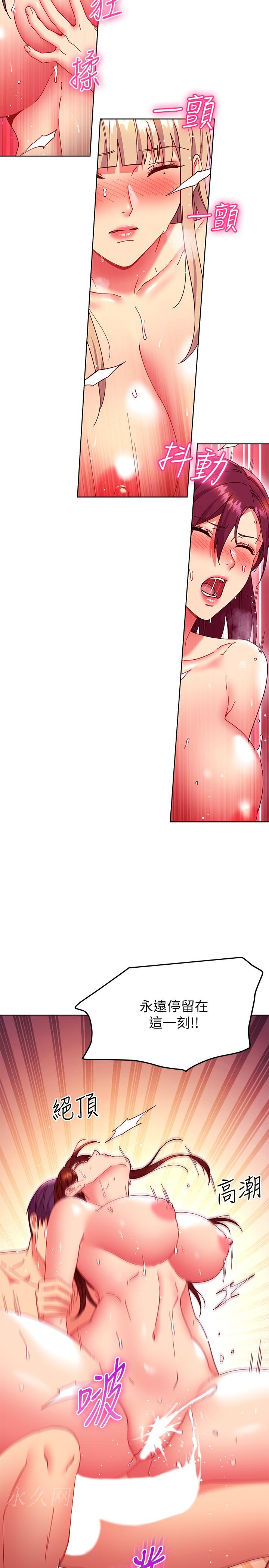 继母的朋友们 第142話-邊看朋友做愛邊自慰 第28页