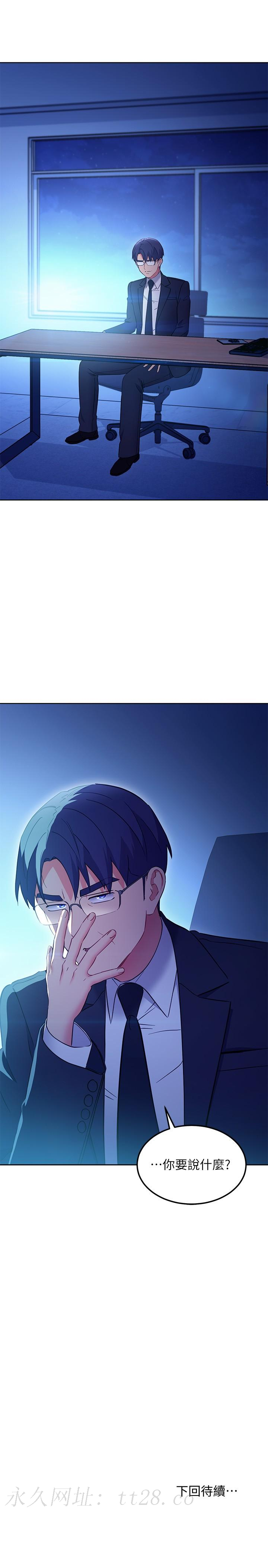 继母的朋友们 第143話-成為肉棒奴隸的女人們 第25页