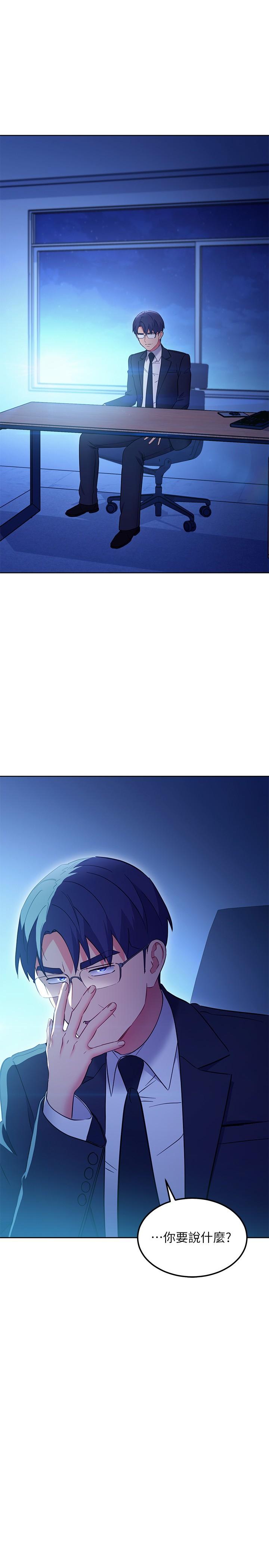 继母的朋友们 第144話-爸，我要結婚了 第2页