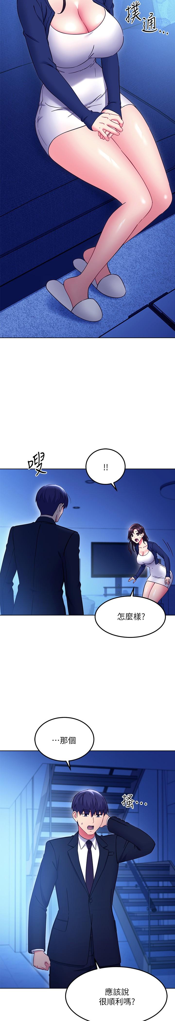 继母的朋友们 第144話-爸，我要結婚了 第7页