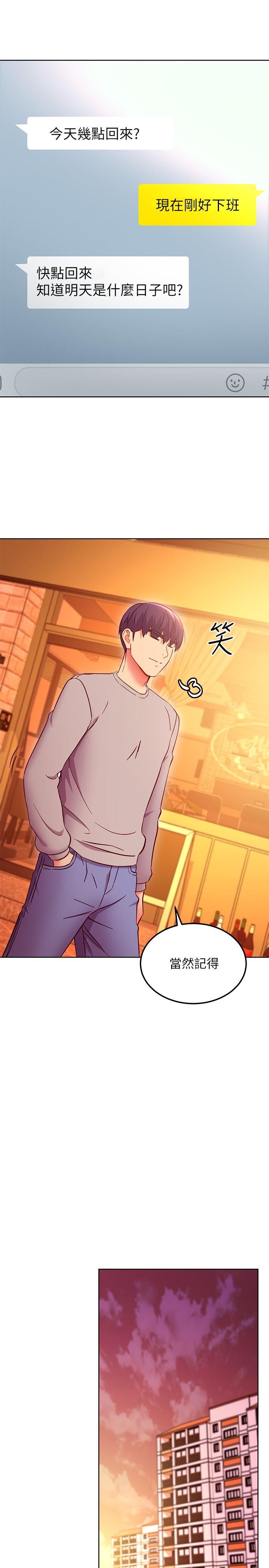 继母的朋友们 第144話-爸，我要結婚了 第11页