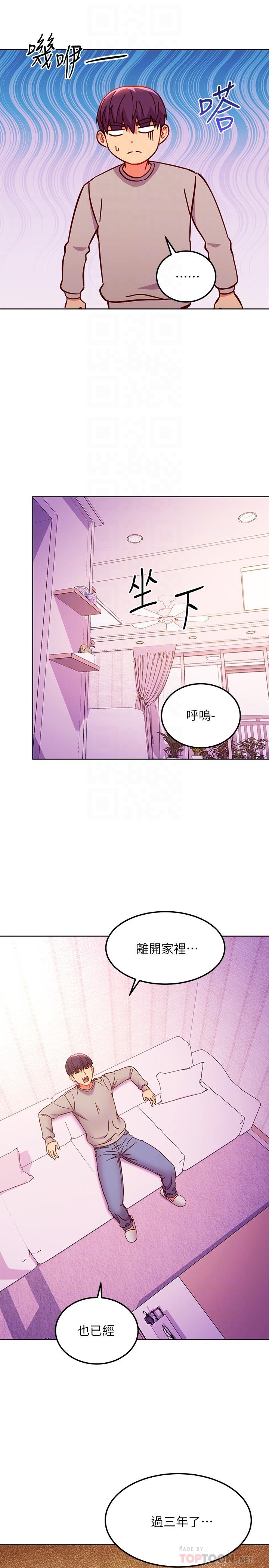 继母的朋友们 第144話-爸，我要結婚了 第18页