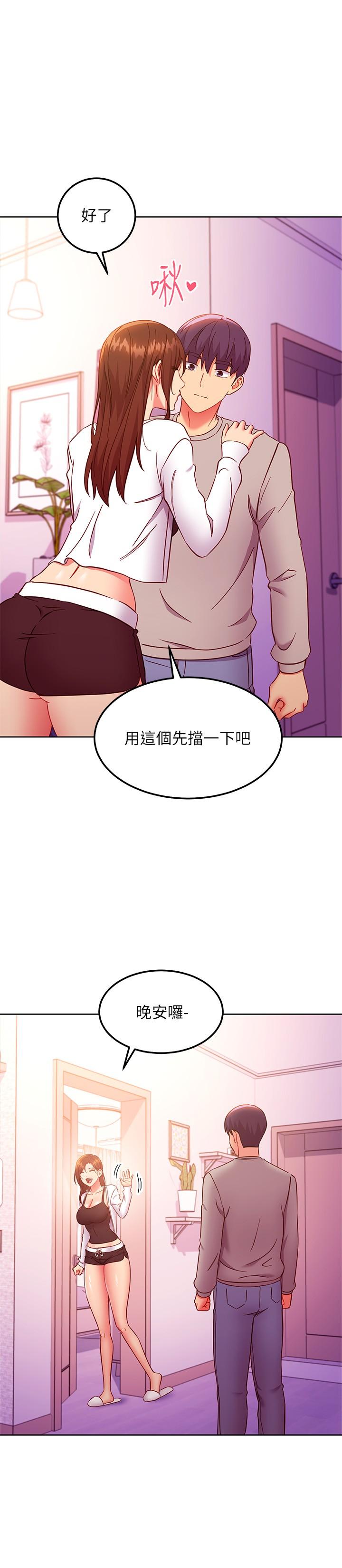 继母的朋友们 第144話-爸，我要結婚了 第17页