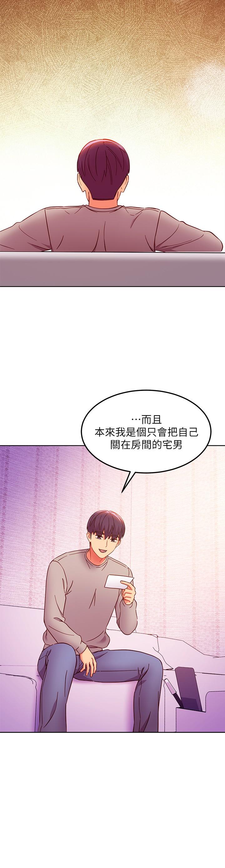 继母的朋友们 第144話-爸，我要結婚了 第19页