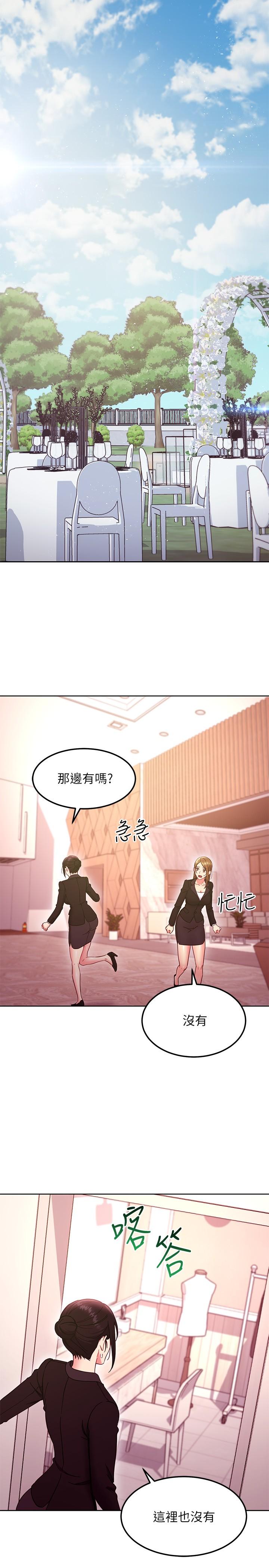 继母的朋友们 第144話-爸，我要結婚了 第23页