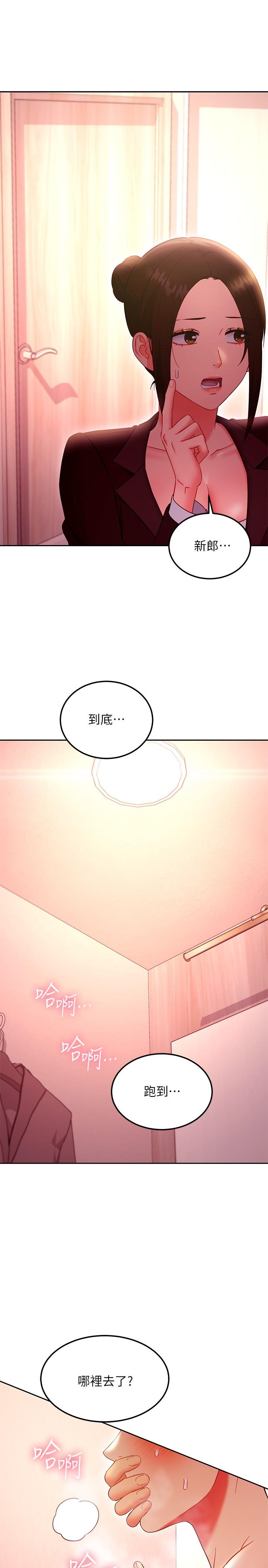 继母的朋友们 第144話-爸，我要結婚了 第24页