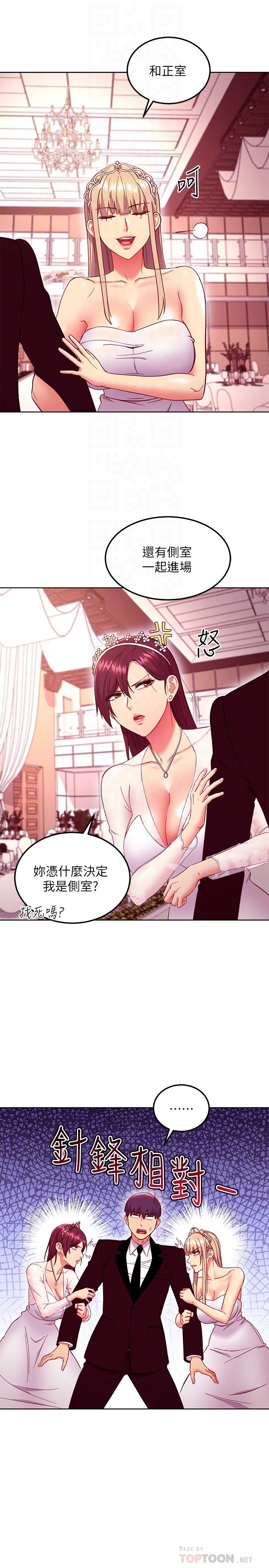 继母的朋友们 第145話-婚禮有三個新娘？ 第14页