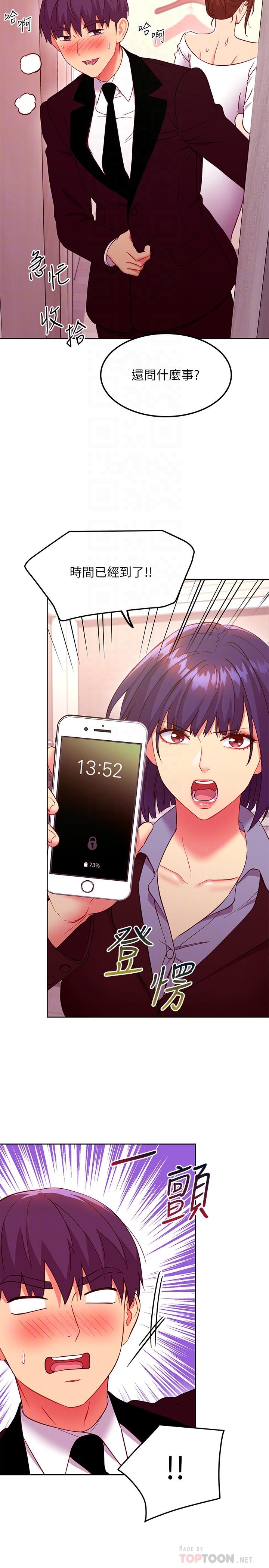 继母的朋友们 第145話-婚禮有三個新娘？ 第6页