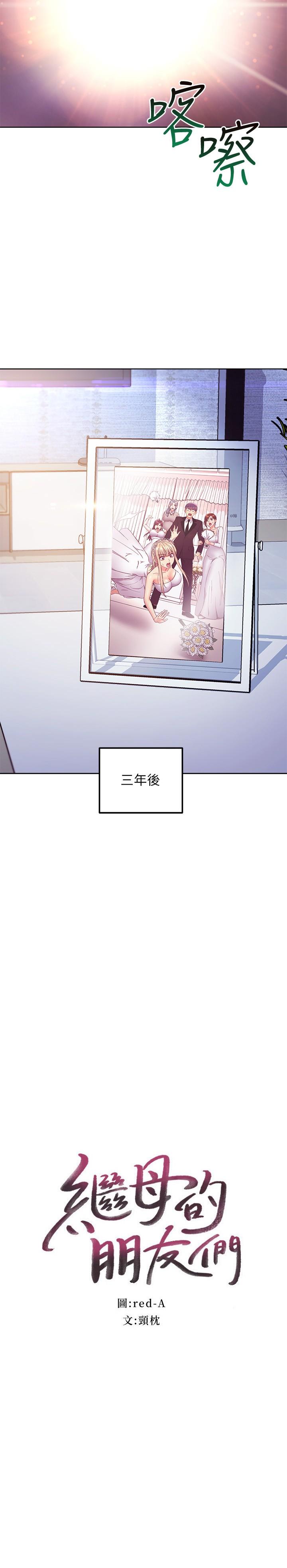 继母的朋友们 第146話-在浴室都停不下來的四人行 第2页