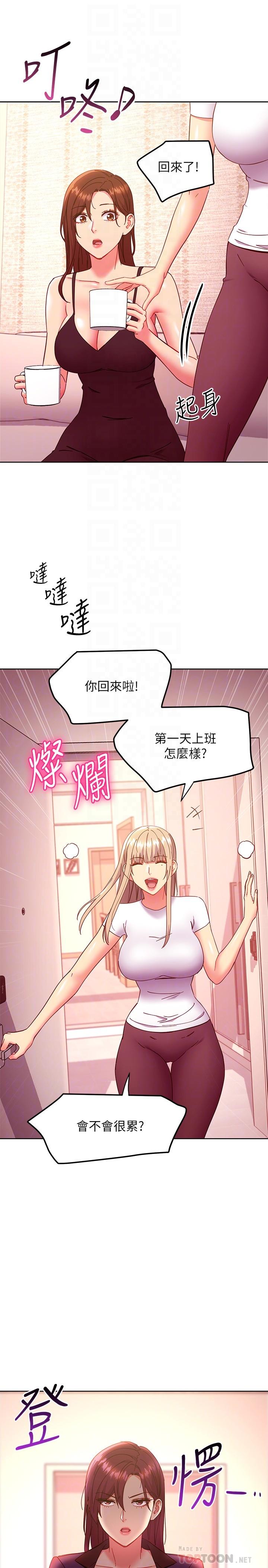 继母的朋友们 第146話-在浴室都停不下來的四人行 第6页