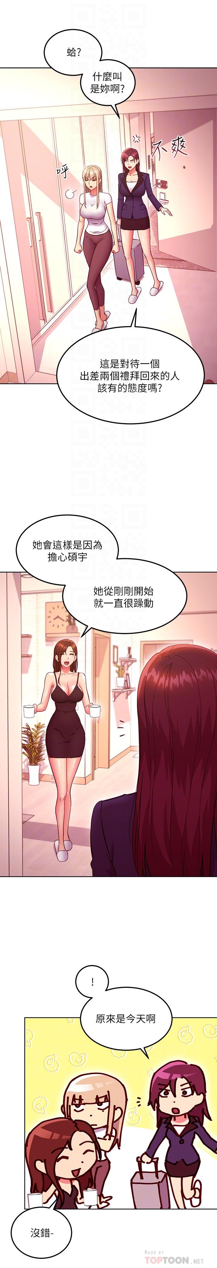 继母的朋友们 第146話-在浴室都停不下來的四人行 第8页