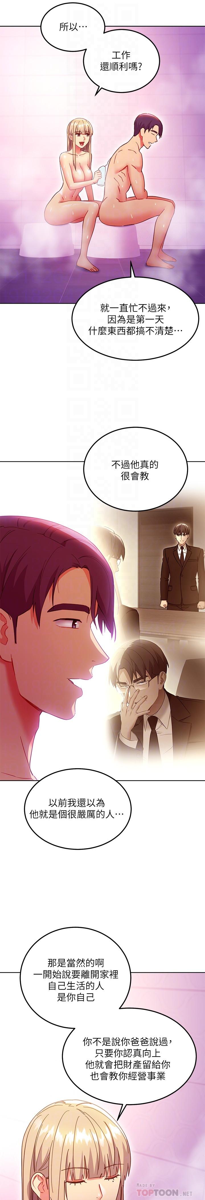 继母的朋友们 第146話-在浴室都停不下來的四人行 第16页