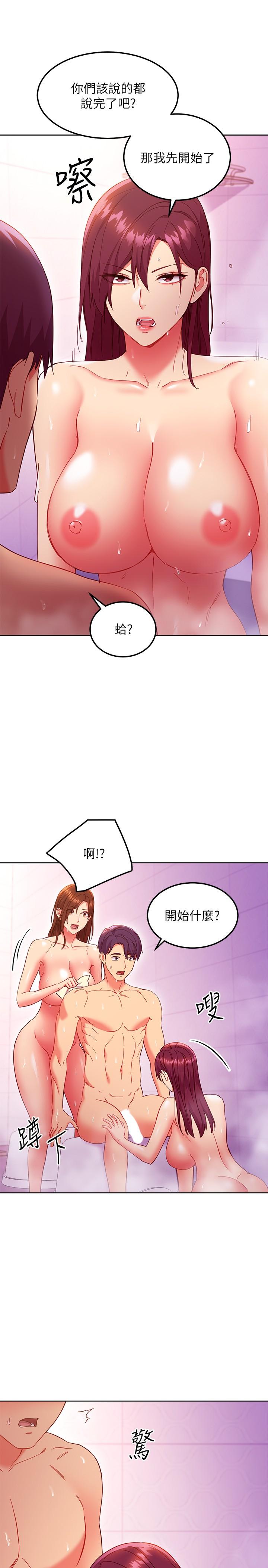 继母的朋友们 第146話-在浴室都停不下來的四人行 第21页