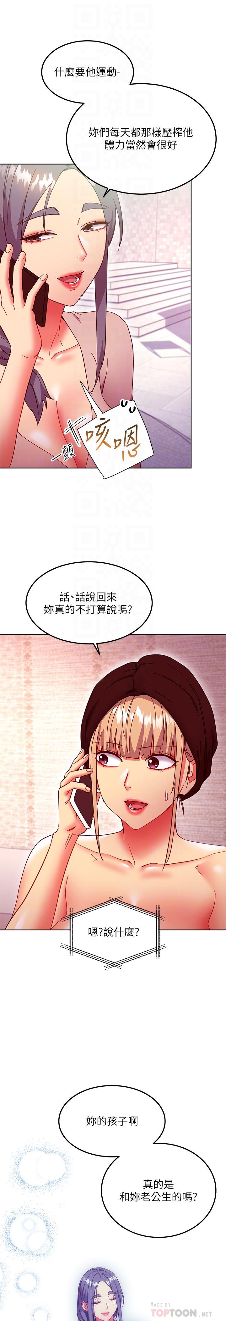 继母的朋友们 第147話 最終話-永遠過著幸福快樂的生活 第6页
