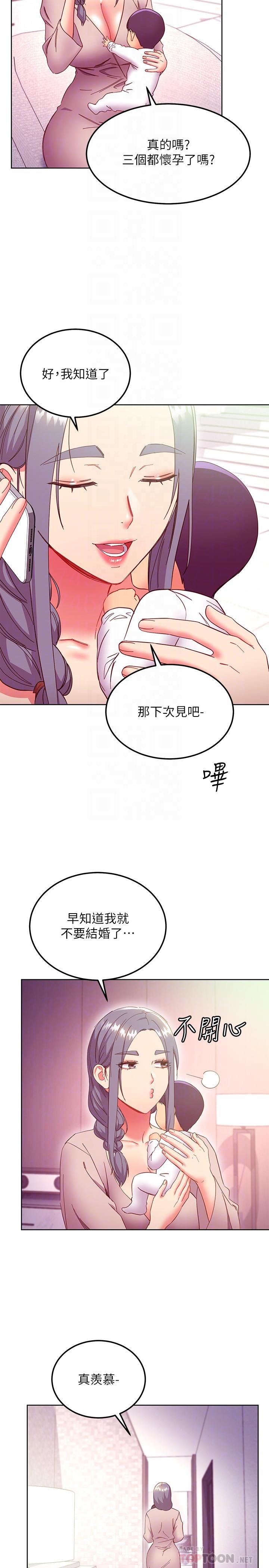 继母的朋友们 第147話 最終話-永遠過著幸福快樂的生活 第16页