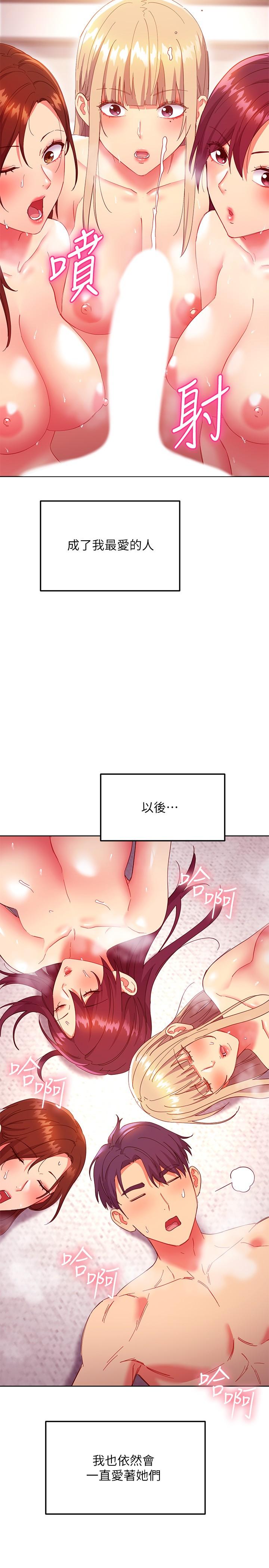 继母的朋友们 第147話 最終話-永遠過著幸福快樂的生活 第22页