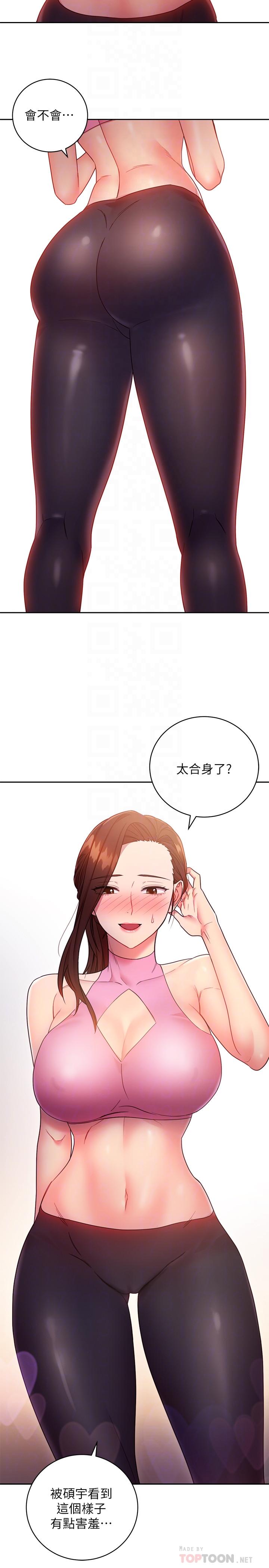 继母的朋友们 第17話-你和我兒子在做什麼？ 第14页