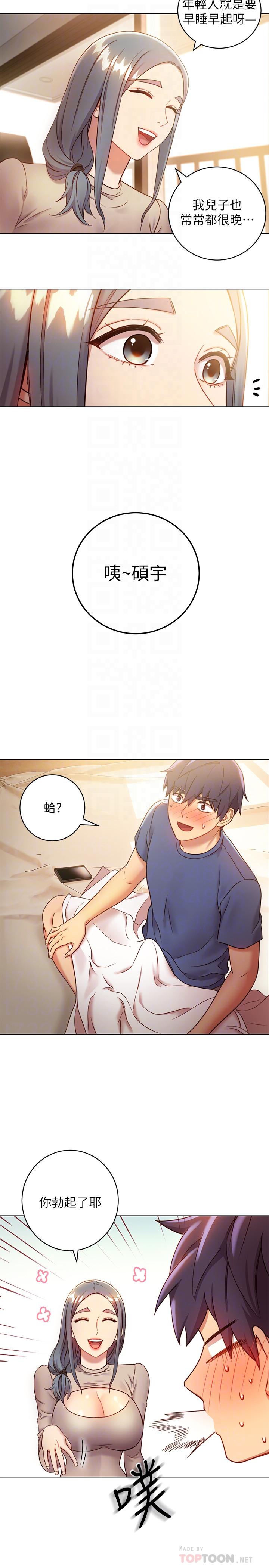 继母的朋友们 第18話-豐滿的宥微突然來訪 第12页