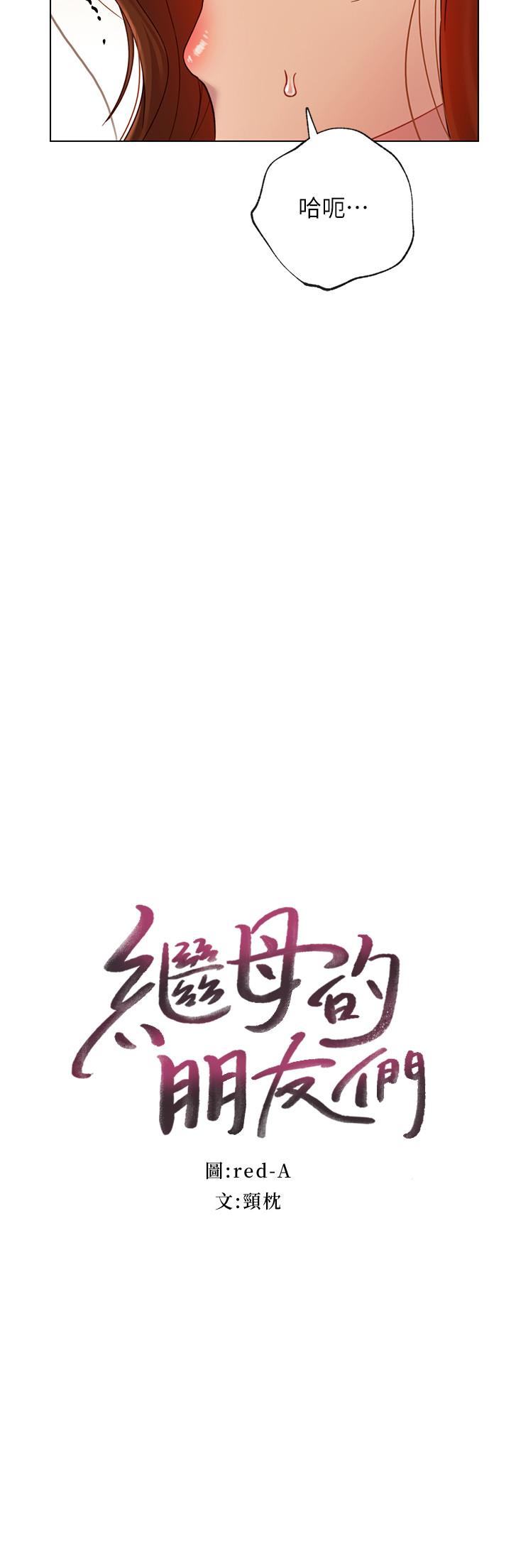继母的朋友们 第24話-聽到繼母的呻吟聲而興奮 第2页