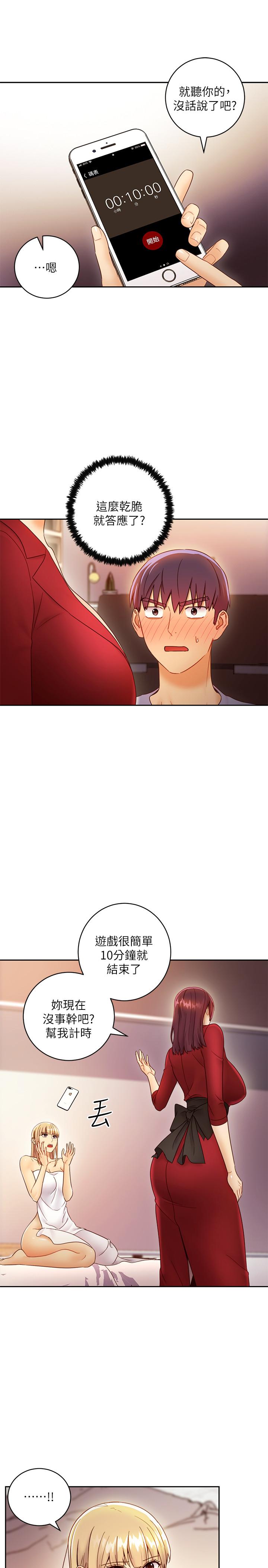 继母的朋友们 第39話-因為靜恩的辱罵而感到興奮 第9页