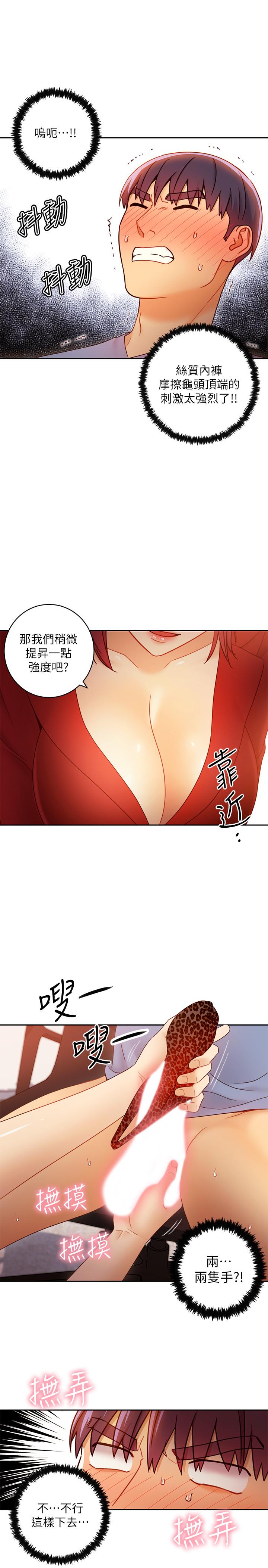 继母的朋友们 第39話-因為靜恩的辱罵而感到興奮 第20页