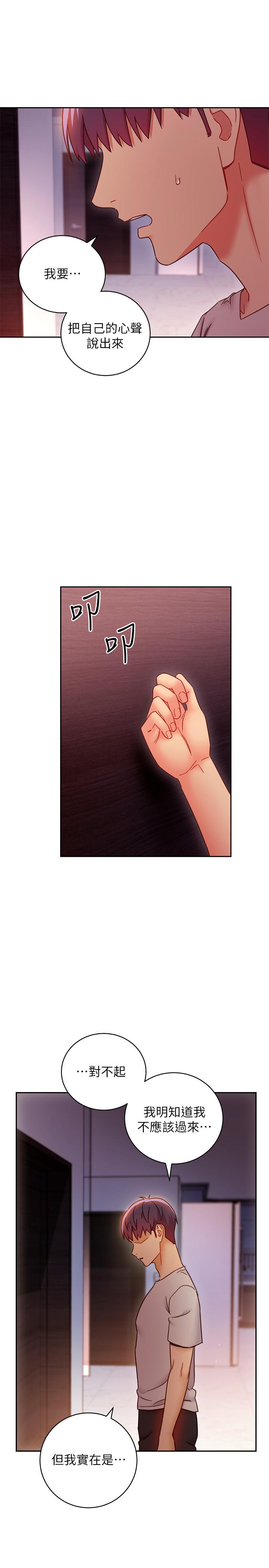 继母的朋友们 第57話-任何事都無法阻擋彼此的心 第25页