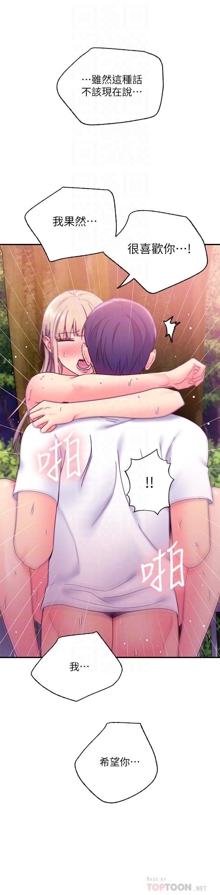 继母的朋友们 第71話-再粗暴點插進來 第18页