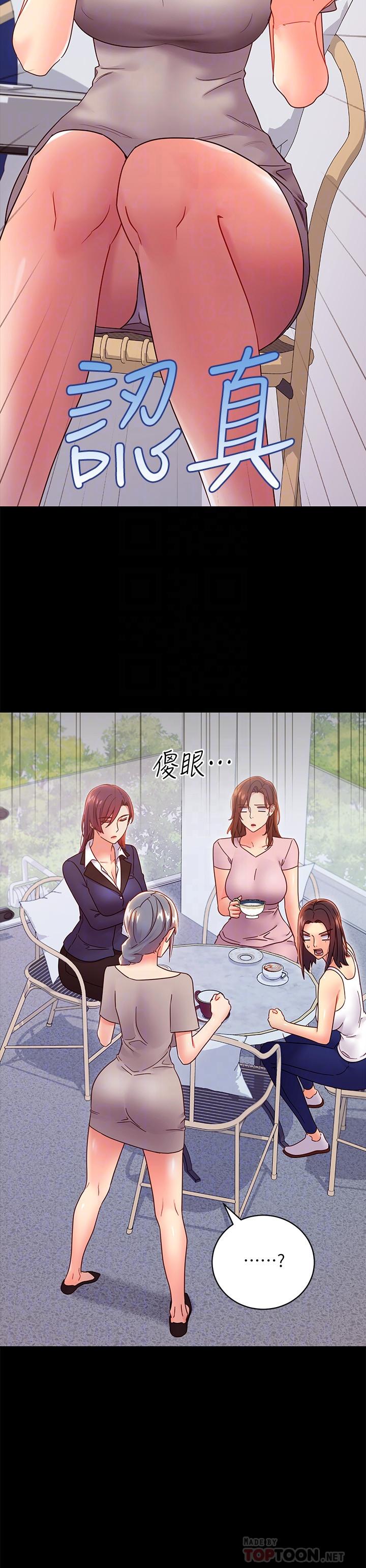 继母的朋友们 第79話-出現意料之外的人 第10页