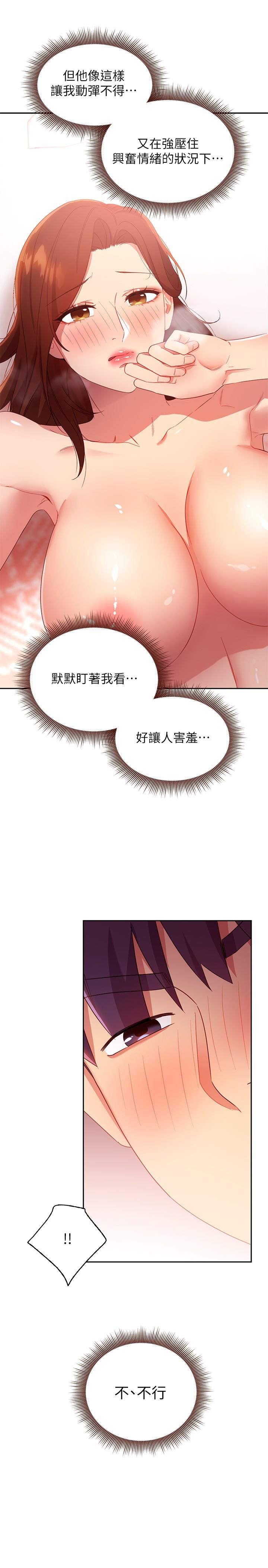 继母的朋友们 第90話-媽，我愛你 第24页