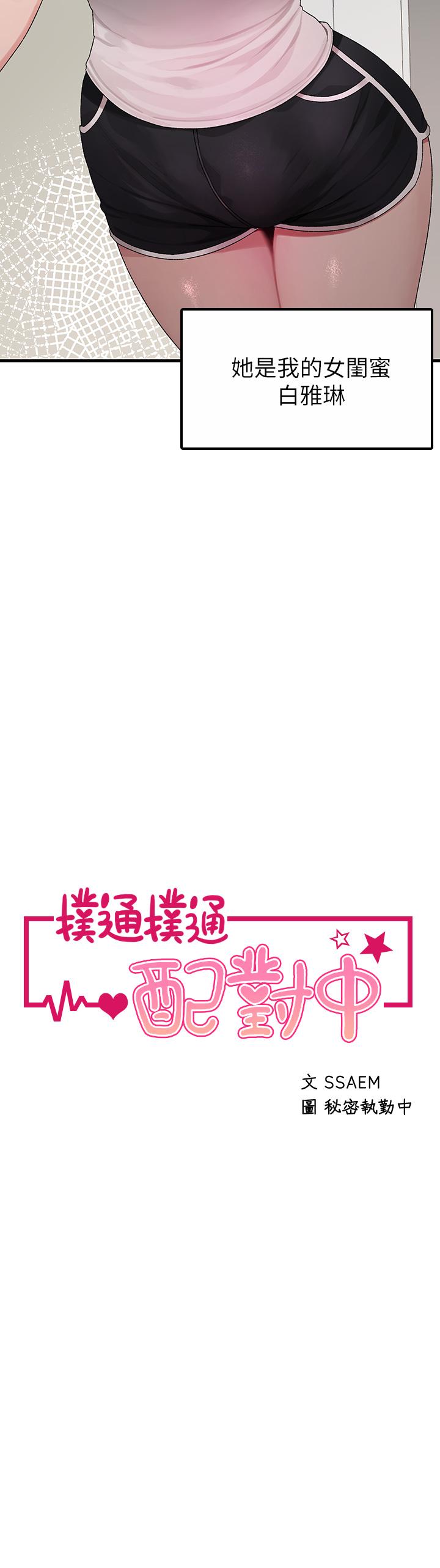 撲通撲通 配對中 第1話-如臨其境的高潮體驗 第22页