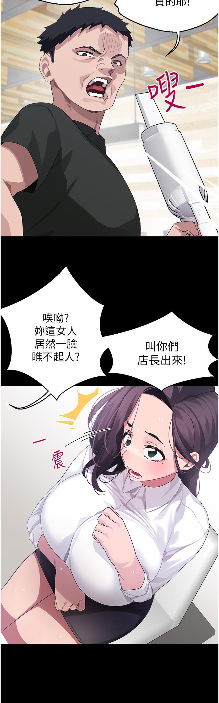 撲通撲通 配對中 第10話-裘莉前輩的秘密 第26页