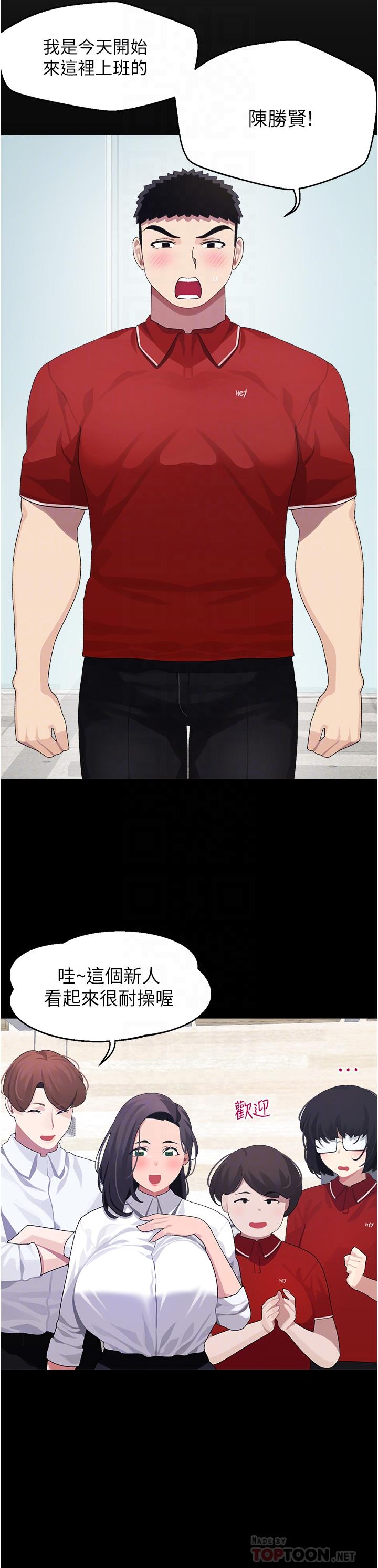 撲通撲通 配對中 第10話-裘莉前輩的秘密 第18页