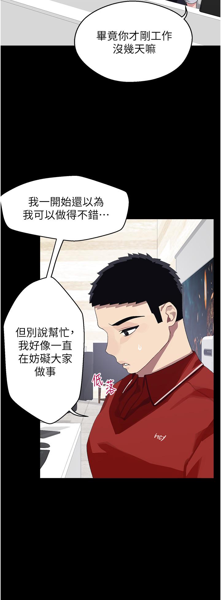 撲通撲通 配對中 第10話-裘莉前輩的秘密 第22页