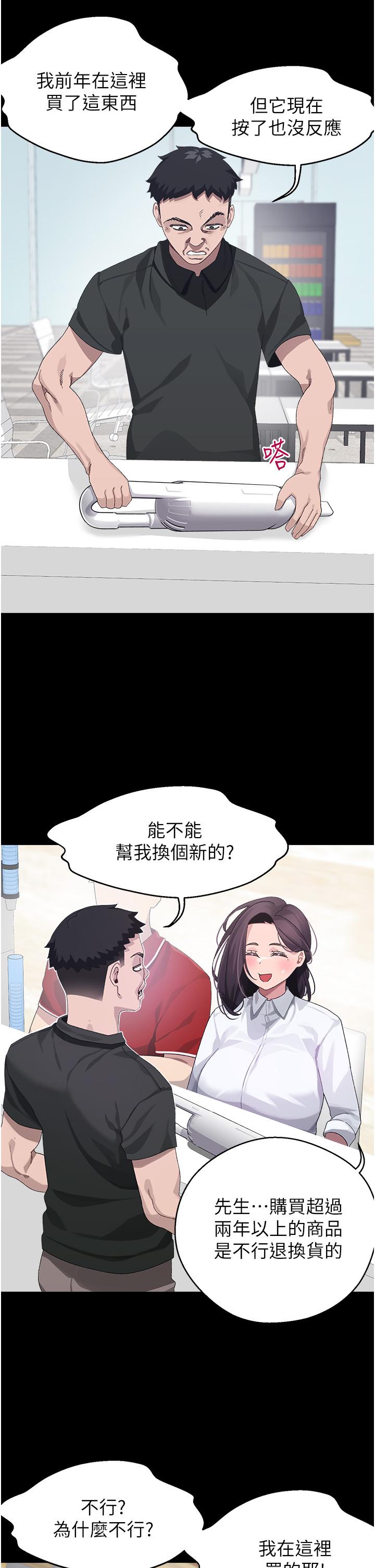 撲通撲通 配對中 第10話-裘莉前輩的秘密 第24页
