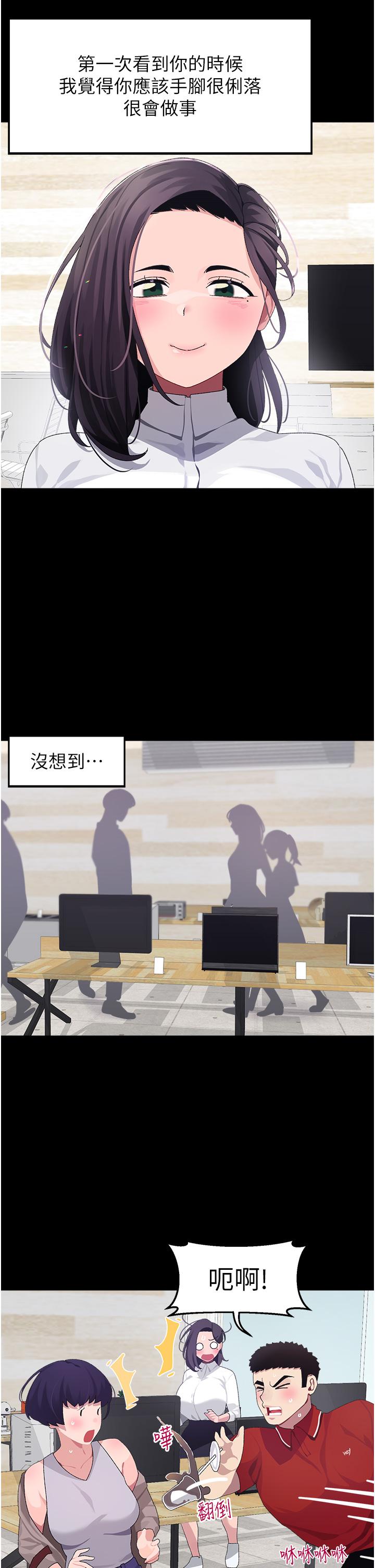 撲通撲通 配對中 第10話-裘莉前輩的秘密 第19页