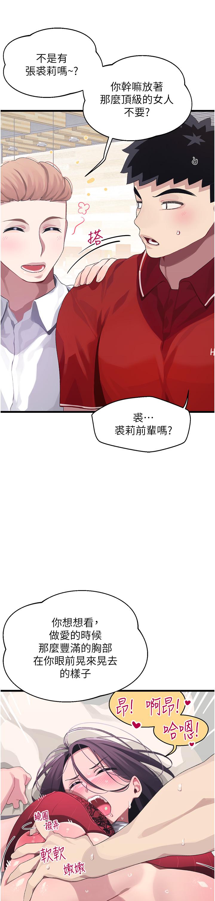 撲通撲通 配對中 第10話-裘莉前輩的秘密 第7页