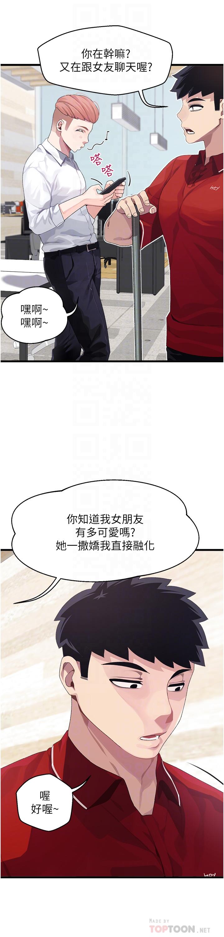 撲通撲通 配對中 第10話-裘莉前輩的秘密 第4页